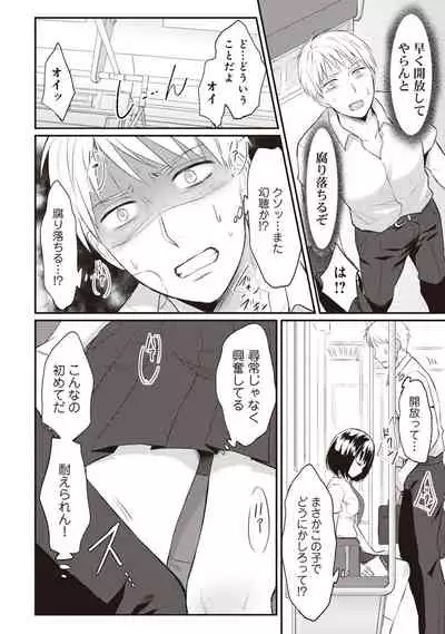 Zesshokukei danshi seiyoku wo shiru Ch.01-25