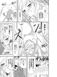 [Higuchi Aya] Sonna ni Ookii no Irenaide ★ Onna no Karada ni Natta Ore Vol. 4