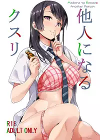 [Senpenbankashiki (DATE)] Tanin ni Naru Kusuri | Medicine to Become Another Person [English] [Digital] [Learn JP with H]