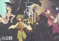 (Chou Ore no Turn 25) [Chou to Hana Temari (Otousu)] Boukyaku no Shoku (Yu-Gi-Oh! ARC-V)