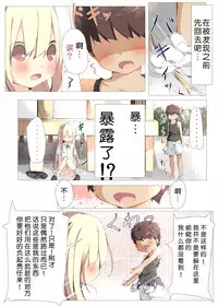 [Tabuchi-san Chi (Tabuchi)] Erohon no Kawari ni Classmate no Shota Chinpo wo Nuite Ageru Hon [Chinese] [脸肿汉化组] [Digital]