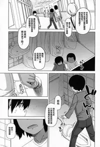 [Takatsu] S wa Fragile no S ~Ni Shou~ (Koushoku Shounen Vol. 03) [Chinese] [空想少年汉化]