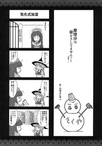 (C81) [Alemateorema (Kobayashi Youkoh)] GARIGARI39 (Touhou Project)