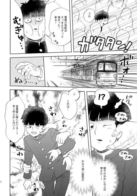 Manin Densha no Kai