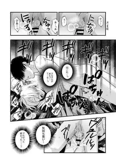 [Nightmare Express -Akumu no Takuhaibin- (Minakami Riku)] Yokubou Kaiki Dai 583-shou -≪Natsu Shota RPE≫ Rikujou Shounen!! x Zecchou Shasei!! x Doutei & Shojo Kari!! Suikan Shota-gui Goukanma ga Sumu Gakusei Ryou-