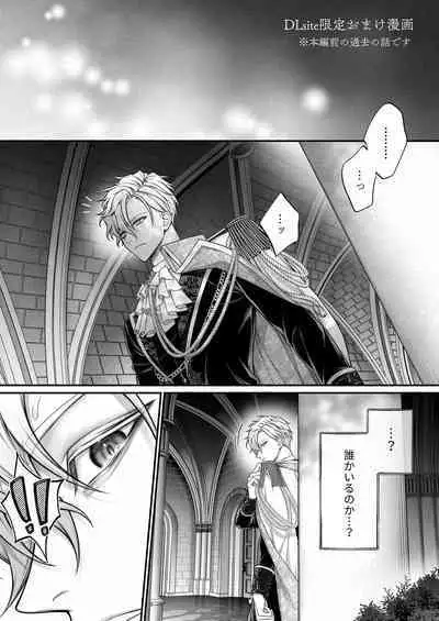 Meta Hatsugen o Shitara Koryaku Taisho no oji ga Hyohen Shimashita | When I Made A Metagame Remark, The Prince's Attitude Completely Changed