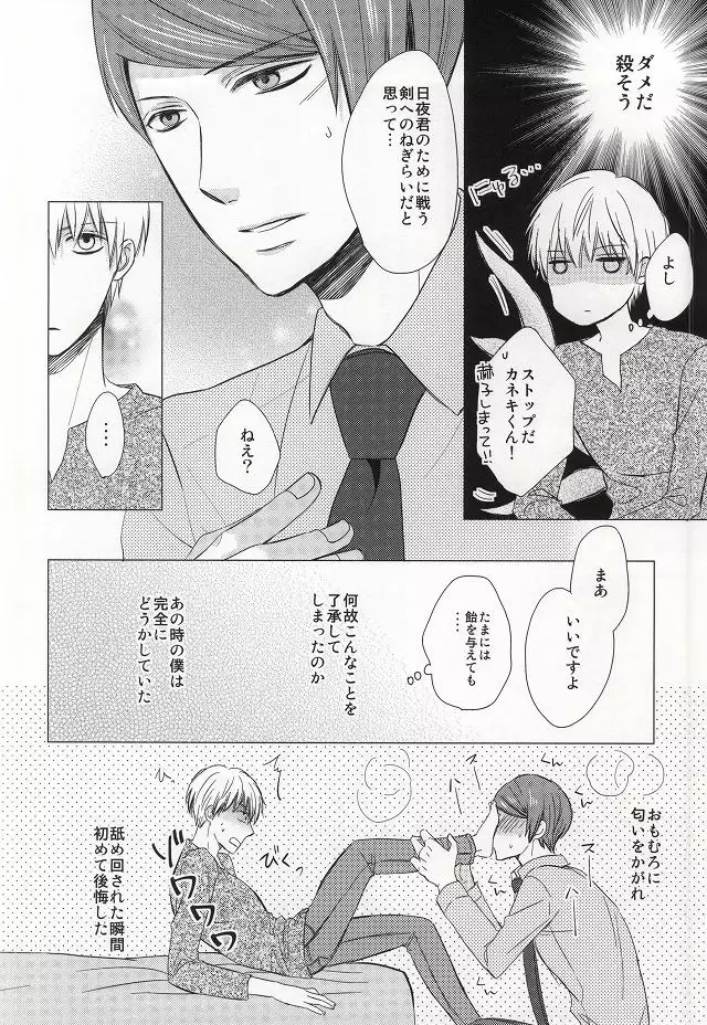 Ajimi Sasete yo Kaneki-kun - please let me have a taste