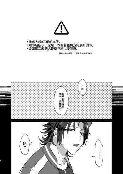 [Mycology. (Ainaryumu)] Bokuro Jinanbou o Gotsugou Ihou Mic de Juujun ni Suru. (Hypnosis Mic) [Chinese] [二齿漫个人汉化] [Digital]