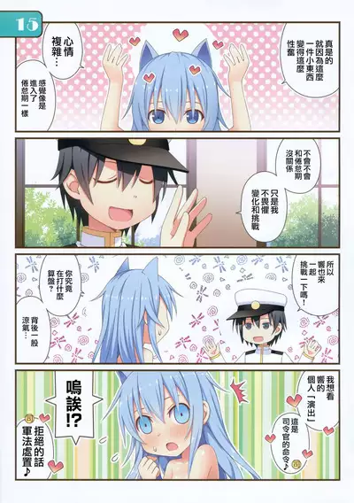 IRIS36 Nekomimi Hibiki ni Shokken o Ranyou Suru dake no Hon