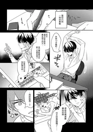 Naka Made Aishite | 里面也请好好疼爱 1-4