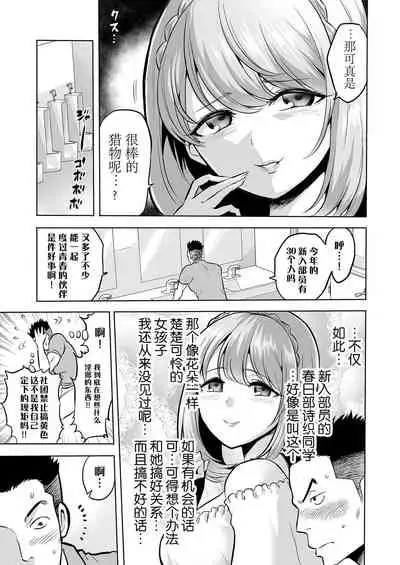 [bose no Doujin Manga Kenkyuujo (bose)] Sasayaki no Inma ~Seisokei Bitch na Kouhai Joshidaisei ni Yoru Jinkaku Hakai Saimin~ [Chinese] [脸肿汉化组]