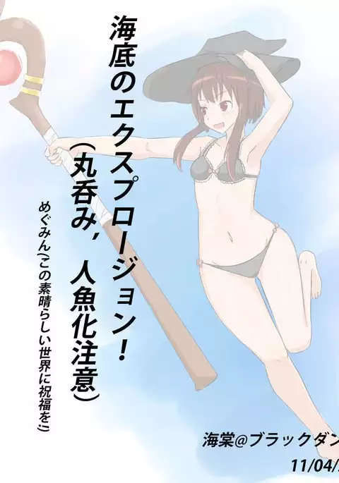 Kaitei no Explosion!