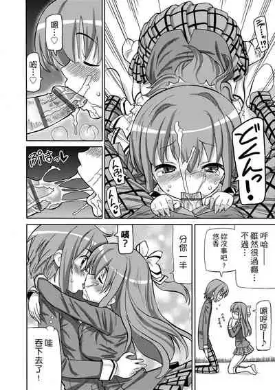 Chou JC Imouto | 超JC美眉