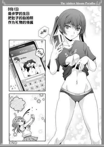 Nijigasaku Rakuen - The Rainbow Blooms Paradise I song Dream with You | 虹咲乐园