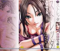 [Seto Yuuki] Stretta