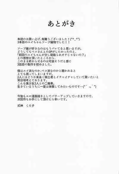 (C101) [Kurokoya (Shikigami Kuroko)] Choukoukyuu Soap-jou Kusano Yui ~Nirinsha Double Princess~ | The Superbly Luxurious Service of Soaland Kusano Yui! ~The Double Princess Bicycle~ (Princess Connect! Re:Dive) [English] [Mr_Person]