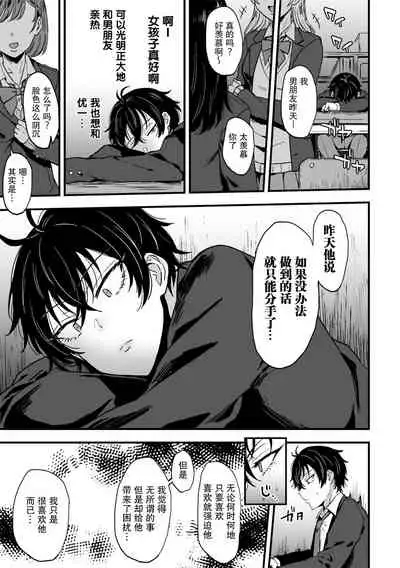 [Aina Ryumu] Suki de, Suki de, Sukisugite. Zenpen [Chinese] [二齿漫个人汉化] [Digital]