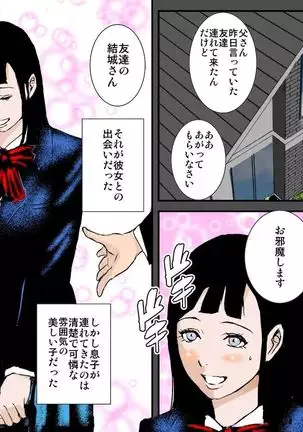 Musuko no Kanojo wa Netori Oyaji no Seidorei