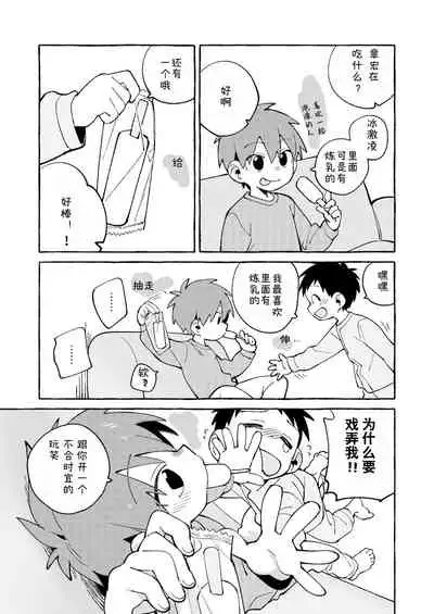 Tomodachi to Jikken Shite Miru Hon. Kouhen