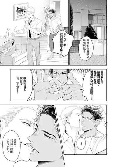 Oku-sama wa Alpha | 太太是α