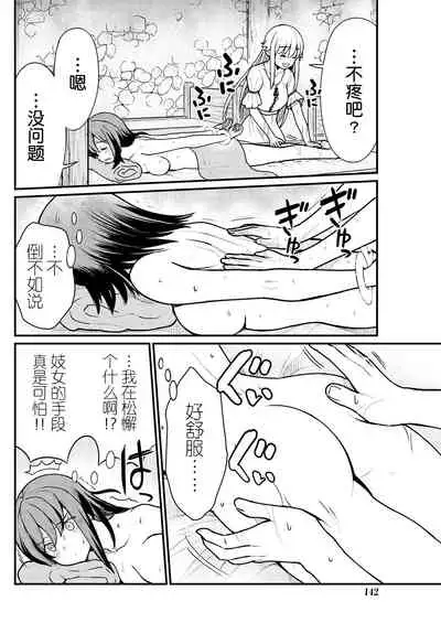 [Hinaki] Kukkorose no Himekishi to nari, Yuri Shoukan de Hataraku koto ni Narimashita. 5 [Chinese] [鬼畜王汉化组]