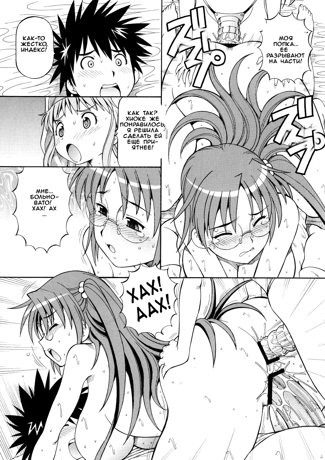 Toaru Omeko ni Railgun 3