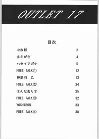 (C66) [DIFFERENT (Various)] Outlet 17 (Fate/stay night)