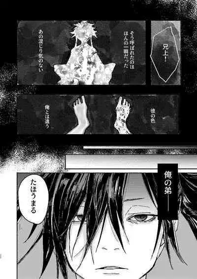 Zankyou ni Miru Utsusemi no Kimi