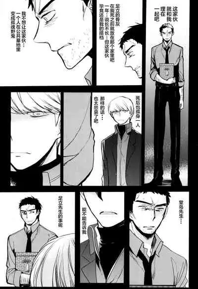 (CCOsaka100) [Magaimonoyasoinabashiten (Esukichizuru)] The End Of The World Volume 3 (Persona 4)[Chinese][Isanisani个人汉化]