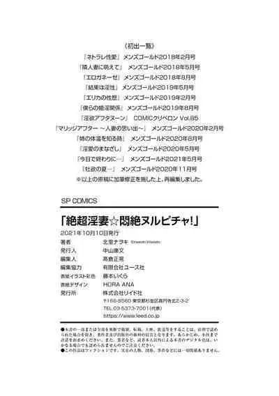 [Kitazato Nawoki] Zecchou Inzuma☆Monzetsu Nuru Picha! [Digital]