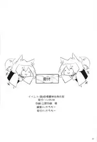 (Reitaisai 8) [Mochi-ya (Karochii)] Ayagari (Touhou Project)