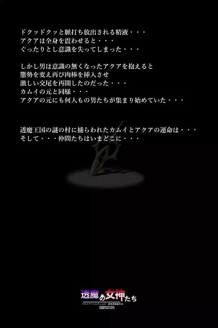 Touma no Megami-tachi