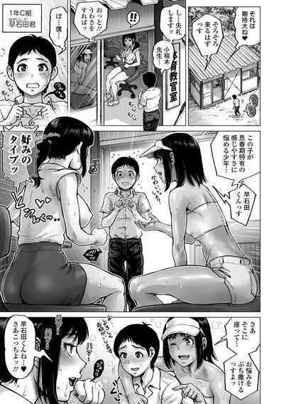 Sei no Yorokobi Sensei