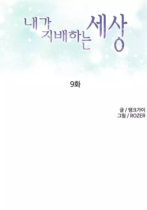 A World That I Rule Ch.01-25