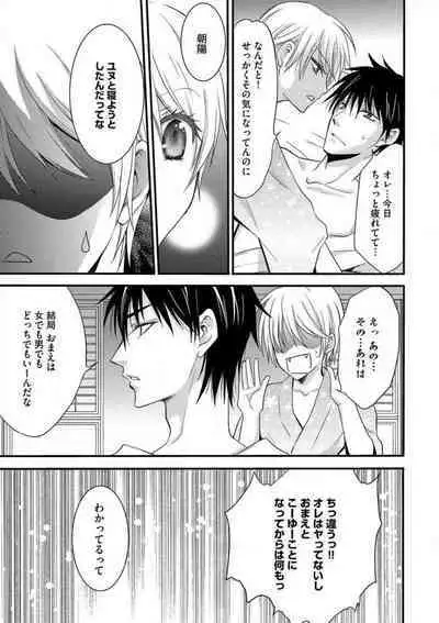 [Chitose Piyoko] Nyotaika Vampire Maji de Shojo Soushitsu 5-byou Mae 1-12