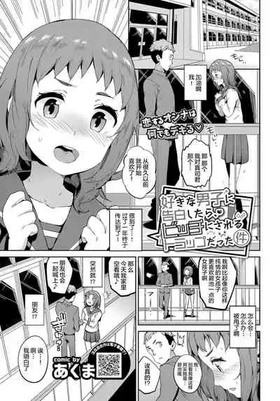 [Akuma] Suki na Danshi ni Kokuhaku Shitara, Bitchi ni sareru Trap datta Ken (COMIC BAVEL 2019-07) [Chinese] [夜空下的萝莉汉化] [Digital]