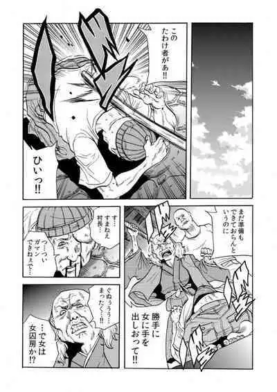 Oni I Ka Se ~ Hitozuma wa Haramu Made Mura Otoko ni Tanetsuke Sareru 1