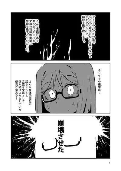 Fumika no Kokan ni Variant MFs ga Haeta Hanashi 4 Houkai Hen