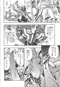 (DUEL PARTY) [DIRTY (Yosuke)] Obore kirameku barian-sama (Yu-Gi-Oh! Zexal)