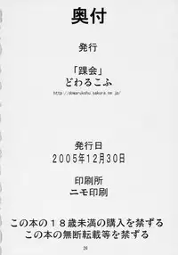 (C69) [Kurubushi-kai (Dowarukofu)] Genuine Desire (Rozen Maiden)