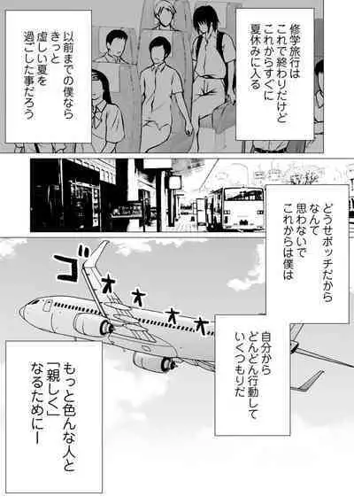 Bocchi no Boku demo, Kuzu no Yarichin ni Nareru tte Honto desu ka?