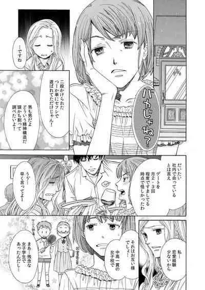 Toshishita Kareshi wa Kigen-Tsuki. 1