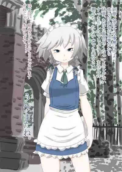 [moodameya] Shoujo-tachi no Iyarashii Benpi Kaishouhou (Touhou Project)