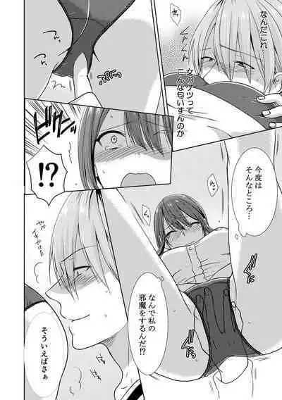 Tonari ni baretara soku auto!?Mankitsu na no ni kuchukuchu shinaide!!