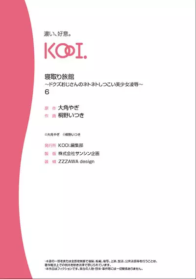 [Touno itsuki] Netori Ryokan ~Dokuzu Oji-san no Netoneto Shitsukoi Bishoujo Ryoujoku~ 1-8