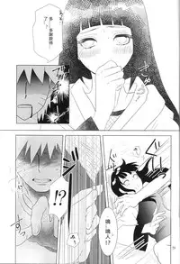 (Zennin Shuuketsu 2) [strikeparty (Izumi)] Kanata no omoi wa ryoute ni tokeru (NARUTO) [Chinese] [沒有漢化]