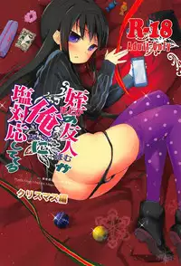 (C91) [■■■tanpopo■■■ (Anshin Mama)] Madoka no Homu ga Oji-san ni Shiotaiou Shitekuru (Puella Magi Madoka Magica)