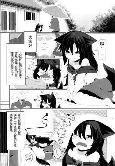 Kagerou-chan no Kaikata