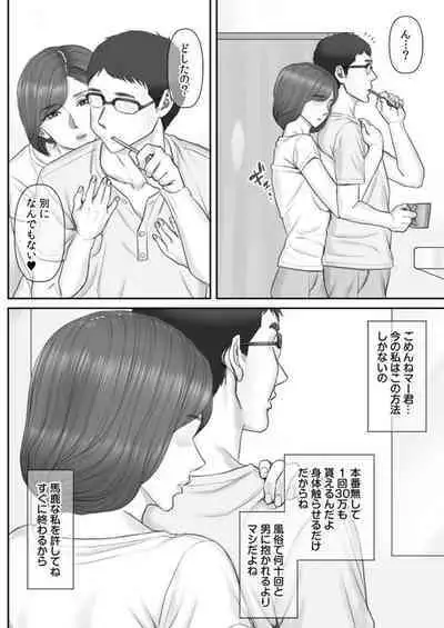 [Ponkotsu Damashii] Netorare Shakkin Zuma ~ Chounaikaichou no Mugen Seiyoku ni Watashi wa... ~ 1