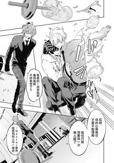 Smoky Nectar | 蜜与烟 Ch. 4